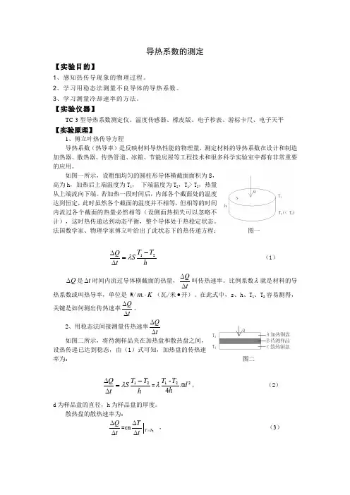 讲义(导热系数)