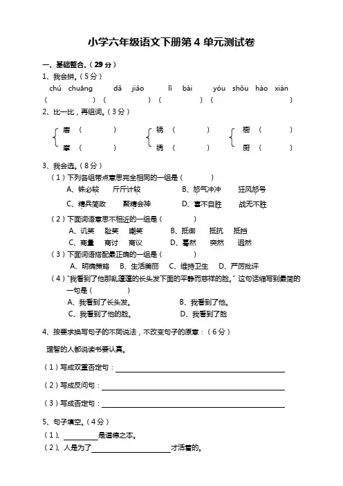 2020年春季学期新部编人教版小学六年级语文下册(六下)第4单元测试卷及答案