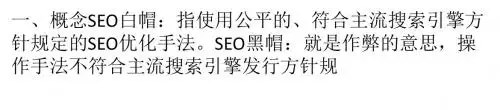 SEO的白帽、黑帽与灰帽