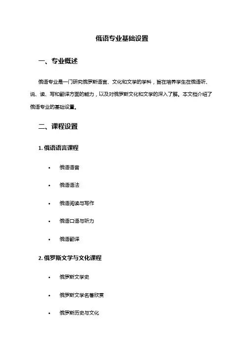 俄语专业基础设置