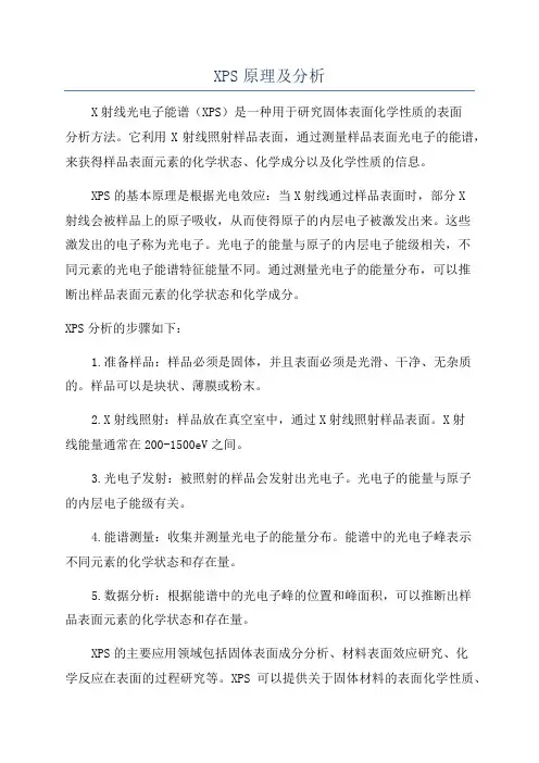 XPS原理及分析