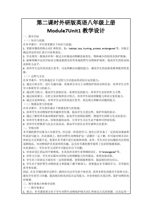 第二课时外研版英语八年级上册Module7Unit1教学设计
