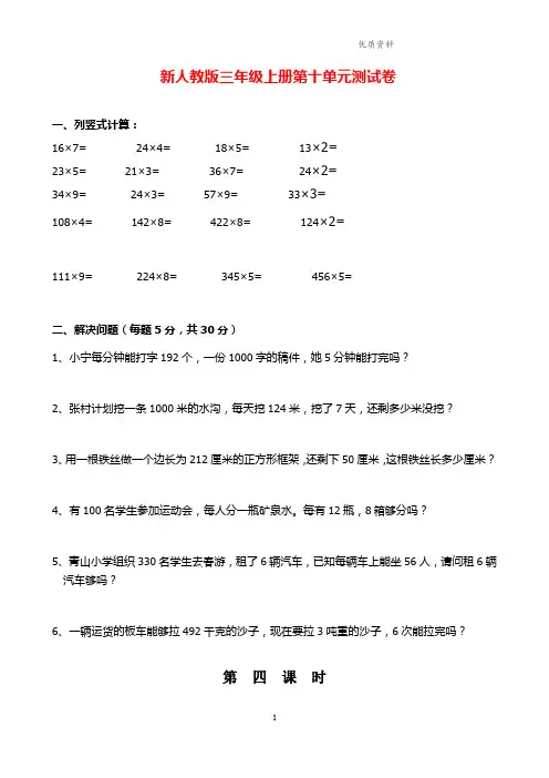2021年新人教版三年级上册第十单元测试卷.doc