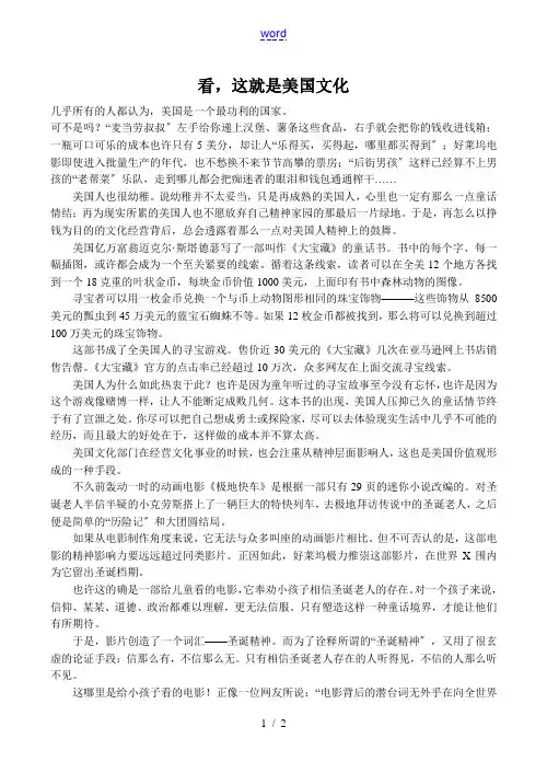 高中英语Unit10 American literature文章 美国文化人教版第三册