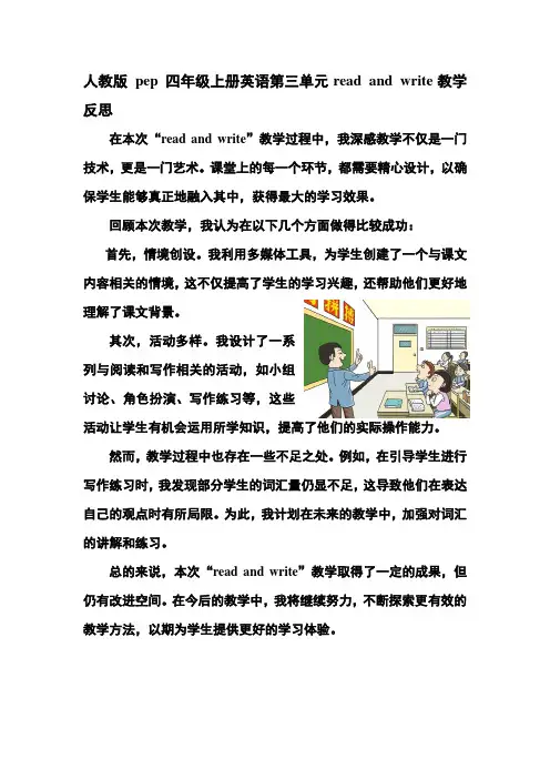 人教版 pep 四年级上册英语第三单元read and write教学反思