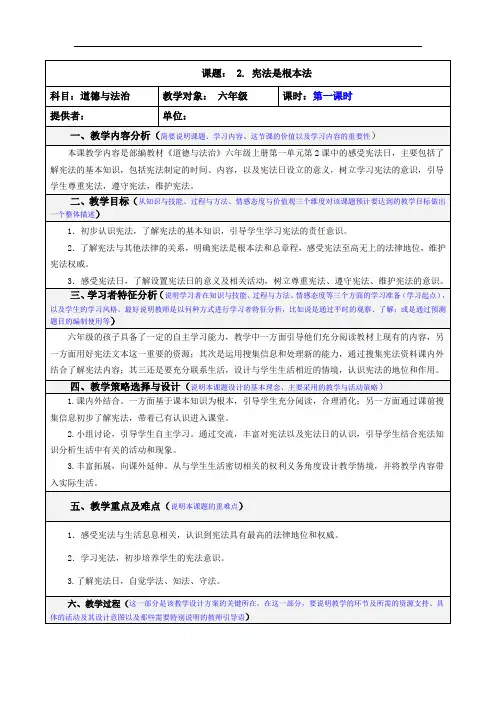 统编人教版六年级上册道德与法治《宪法是根本法(第1课时)》优秀教学设计
