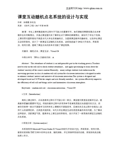 课堂互动随机点名系统的设计与实现