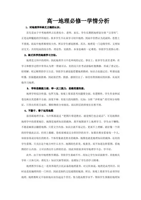 高中地理_内外力作用与地表形态教学设计学情分析教材分析课后反思