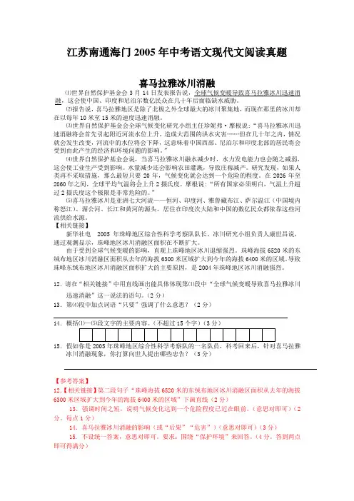 江苏南通海门2005年中考语文现代文阅读真题
