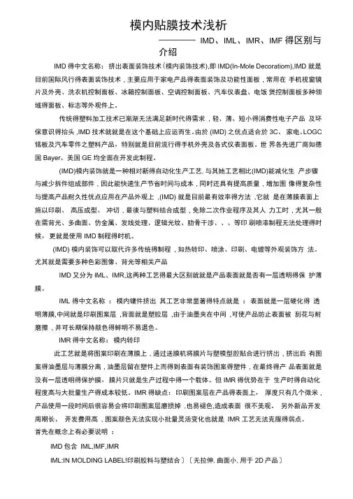 模内贴膜技术浅析