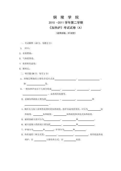 加热炉试卷及答案