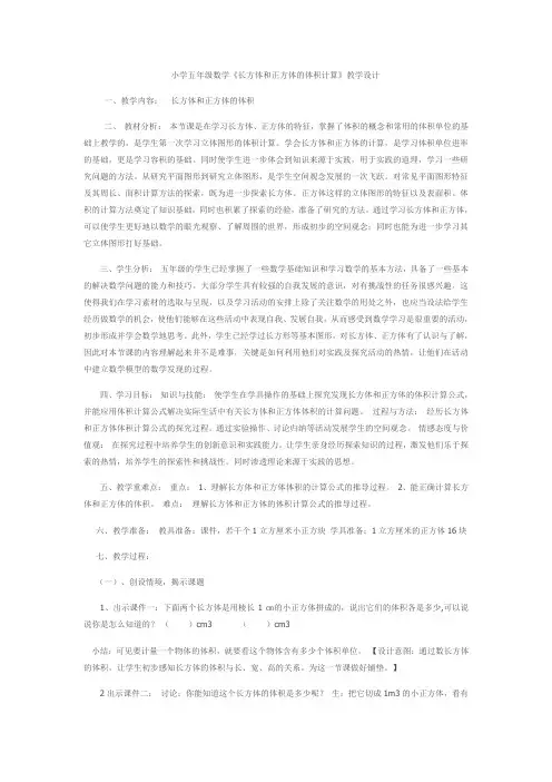 人教版数学五年级下册小学五年级数学《长方体和正方体的体积计算》教学设计 