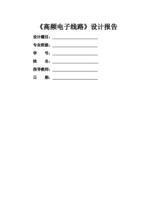 调频收音机课程设计报告