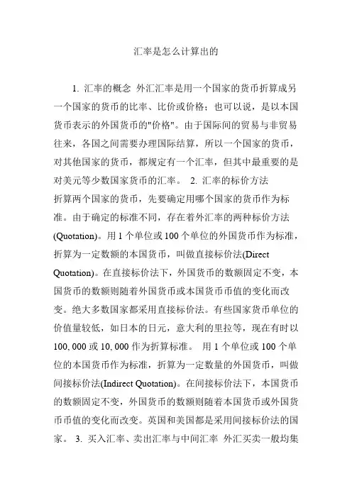 汇率是怎么计算出的