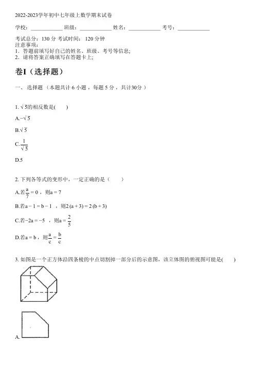 2022-2023学年苏科版七年级上数学期末试卷(含解析)