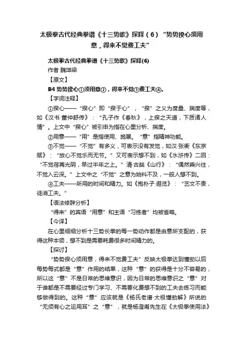 太极拳古代经典拳谱《十三势歌》探释（6）“势势揆心须用意，得来不觉费工夫”