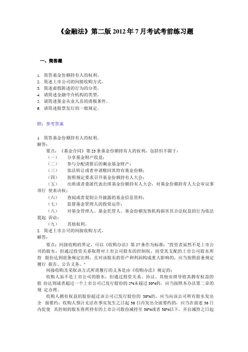金融法(第二版)