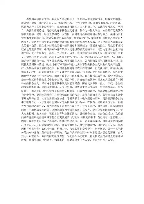 2012年10月入党积极份子思想汇报：鲜红的旗帜迎风飘扬