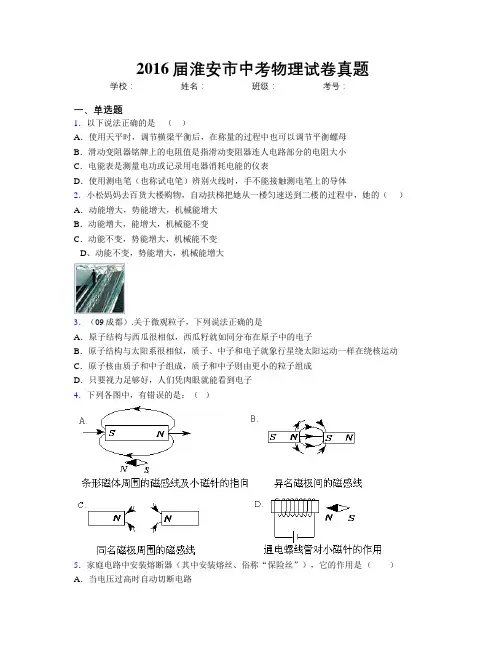 2016届淮安市中考物理试卷真题