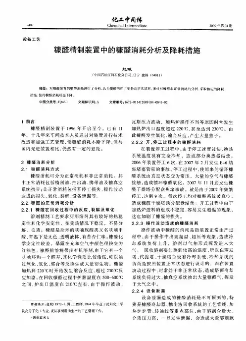 糠醛精制装置中的糠醛消耗分析及降耗措施