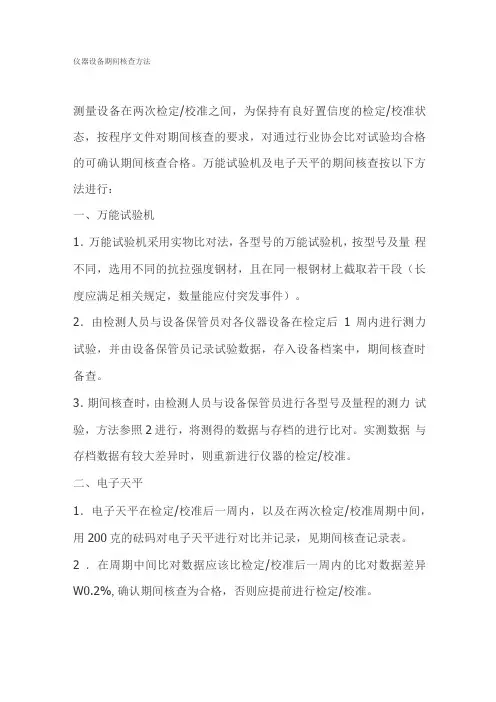 万能试验机及电子天平的期间核查方法