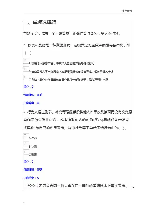 北师大学术规范测试