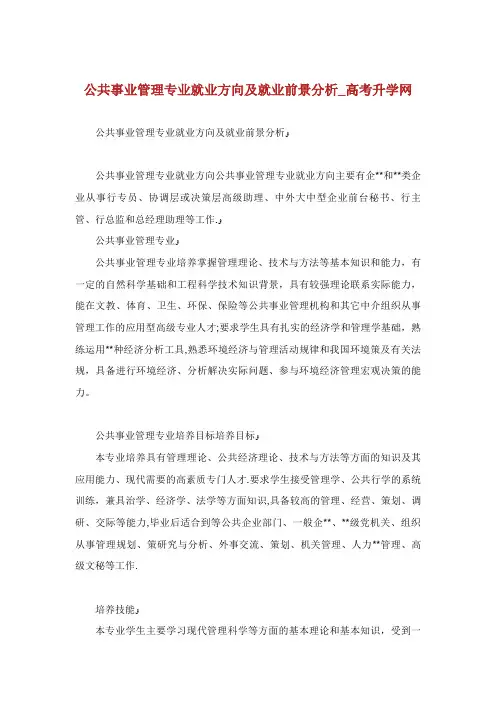 公共事业管理专业就业方向及就业前景分析