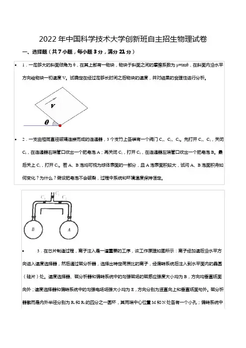 2022年中国科学技术大学创新班自主招生物理试卷