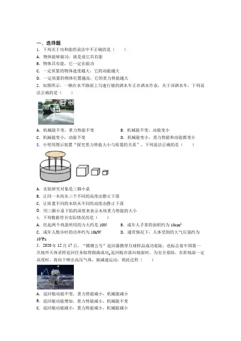 上海华东模范中学人教版初中八年级物理下册第十一章《功和机械能》测试卷(答案解析)