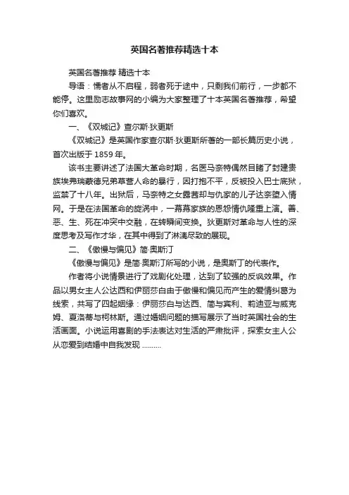 英国名著推荐精选十本