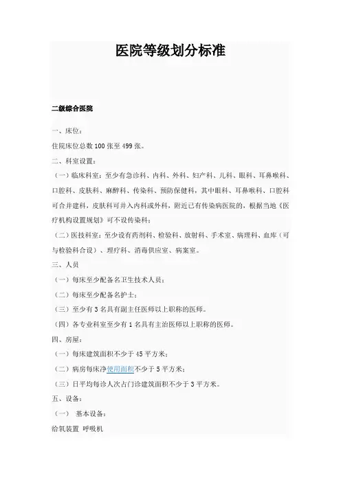 级医院设备配置标准