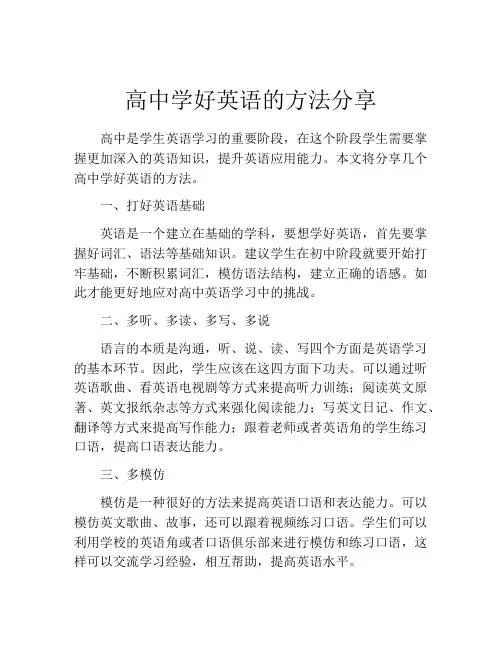 高中学好英语的方法分享