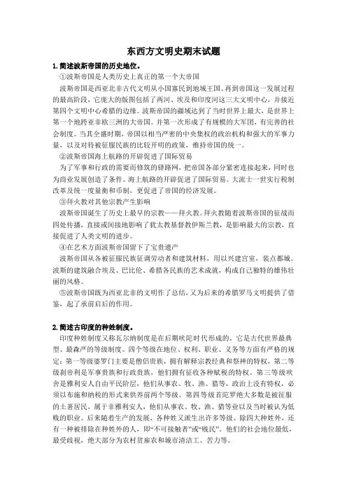 东西方文明期末试题及答案
