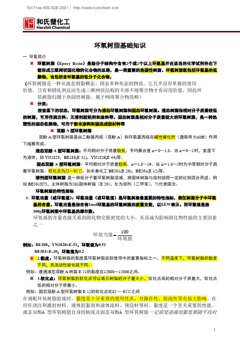 环氧树脂环氧稀释剂-最全总结