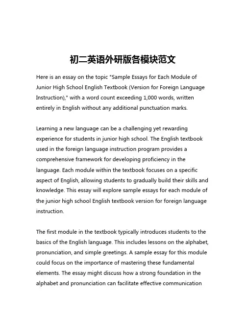 初二英语外研版各模块范文