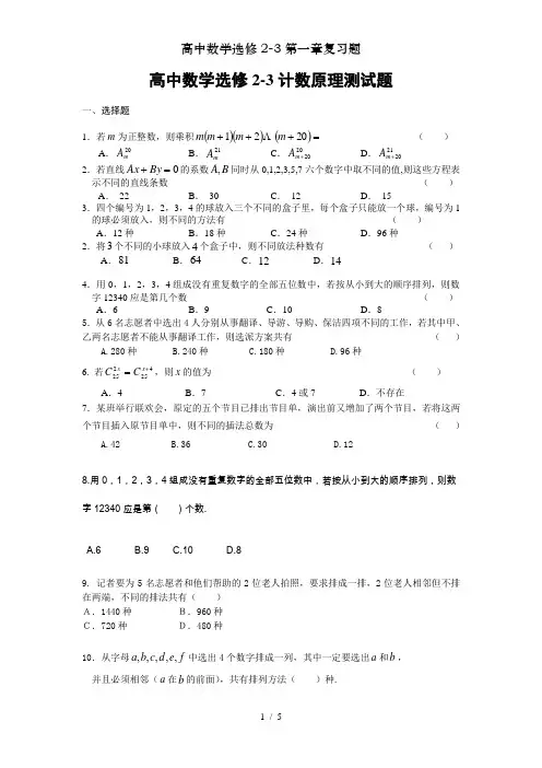 高中数学选修2-3第一章复习题