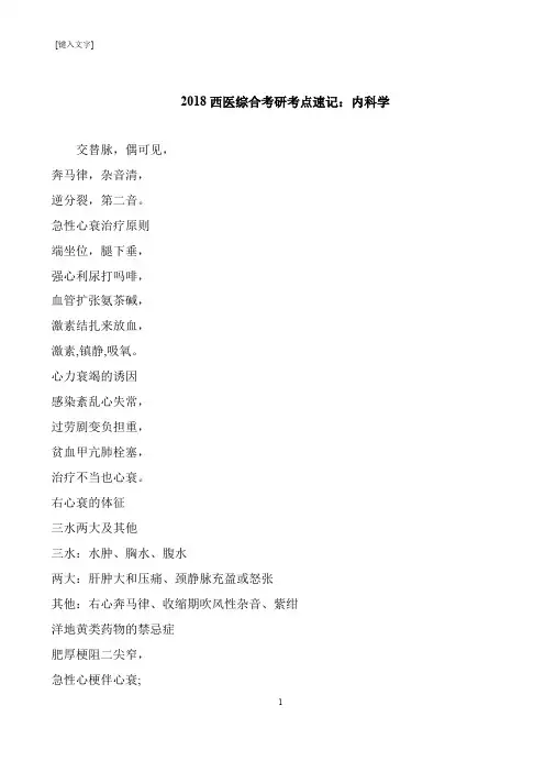 【考研必读】2018西医综合考研考点速记：内科学
