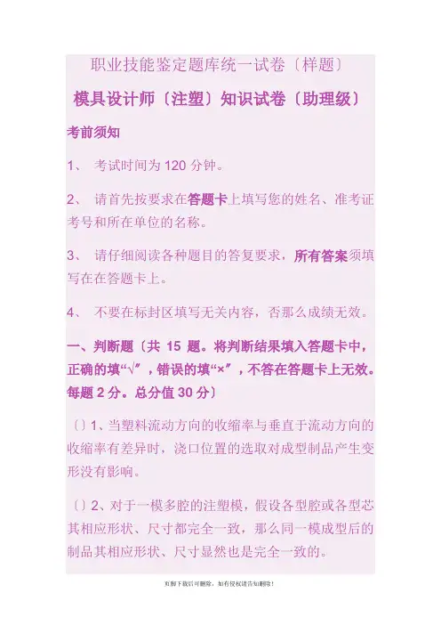 模具设计工程师考试试题样卷