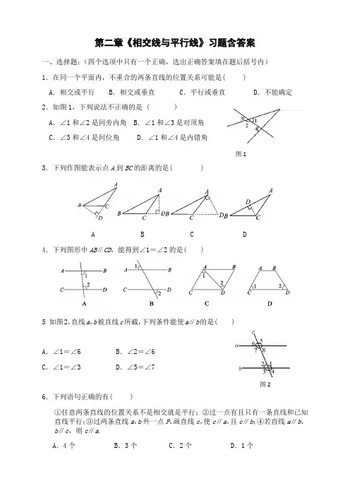 北师大版七年级数学下册第二章《相交线与平行线(回顾与思考)》习题含答案