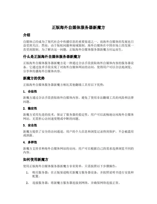 正版海外自媒体服务器新魔方
