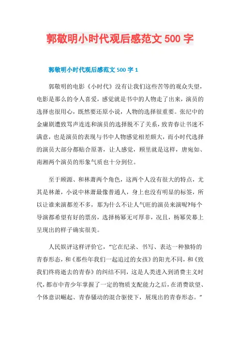 郭敬明小时代观后感范文500字