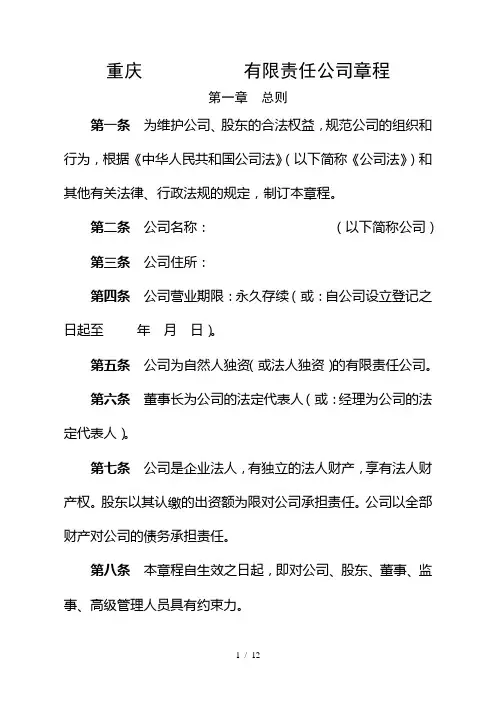 融资担保公司章程参考样本(设董事会)