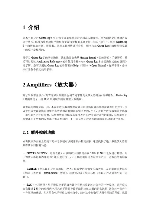 GUITAR RIG 5 中文模块使用手册