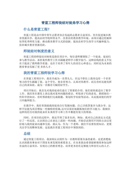 “青蓝工程”师徒结对徒弟学习心得