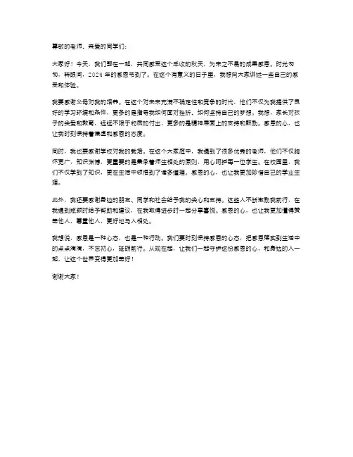 2024年感恩的学生作文范文