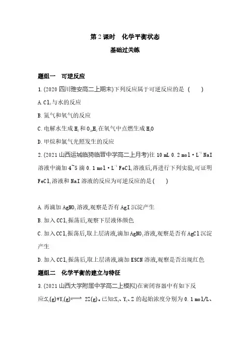 化学反应原理化学平衡状态