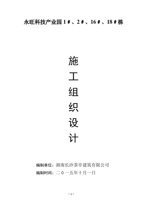 某科技产业园楼工程施工组织设计方案
