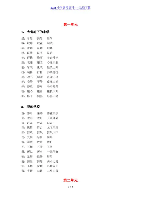 部编版三年级语文上册第1-4单元生字组词汇总