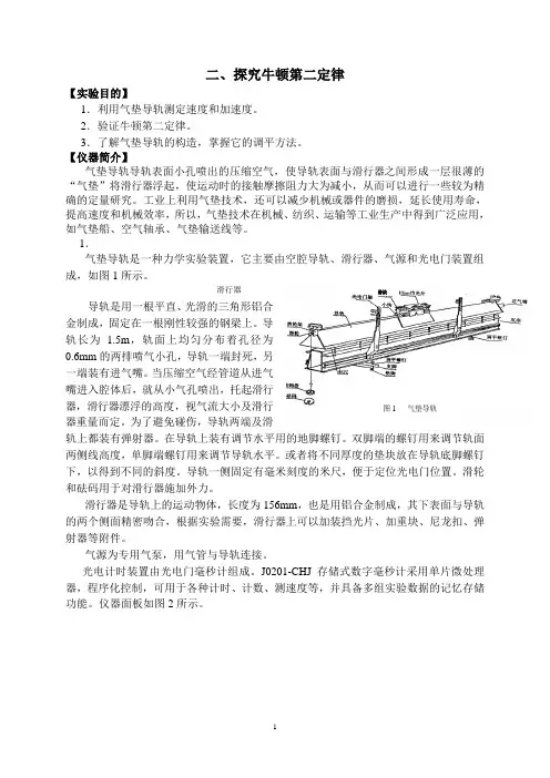 气垫导轨实验   探究牛二资料