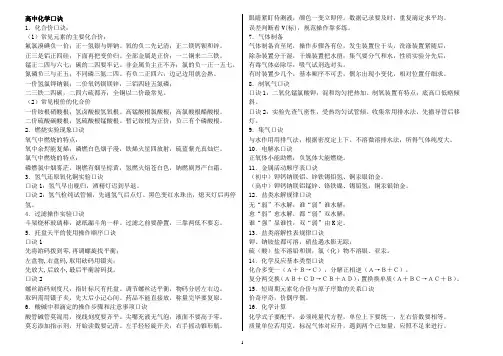 高中化学口诀[1]